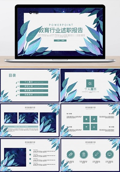 教育行业述职报告PPT模板
