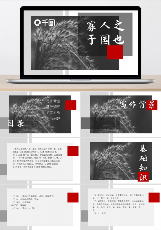 杂志风高中语文寡人之于国也课件ppt范本