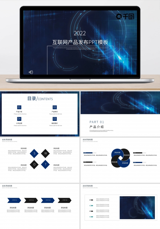 互联网产品发布模板班