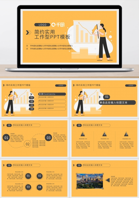 销售业绩排行榜业绩红旗主题PPT模板
