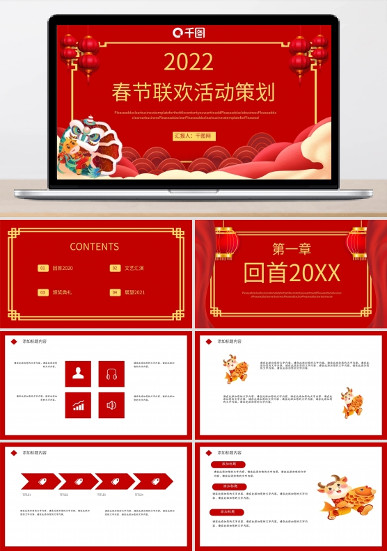2021喜迎新年企业年会春节联欢晚会