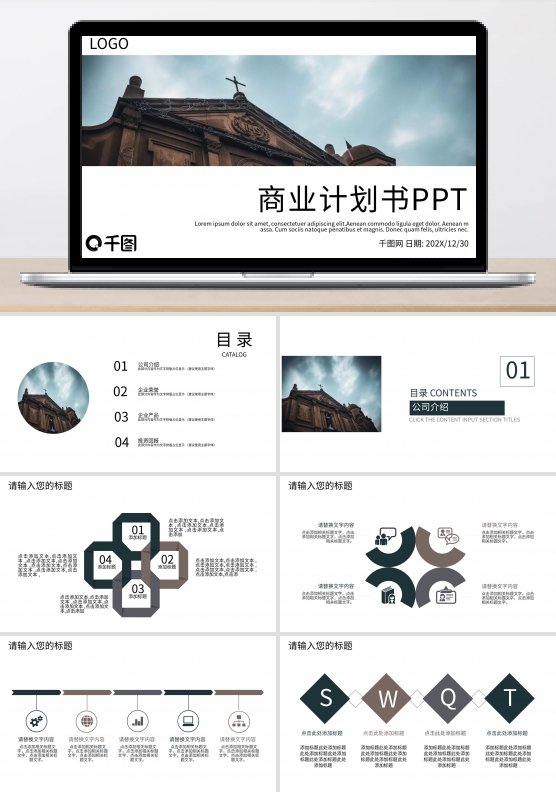 欧美风大气公司介绍商业计划书PPT模板