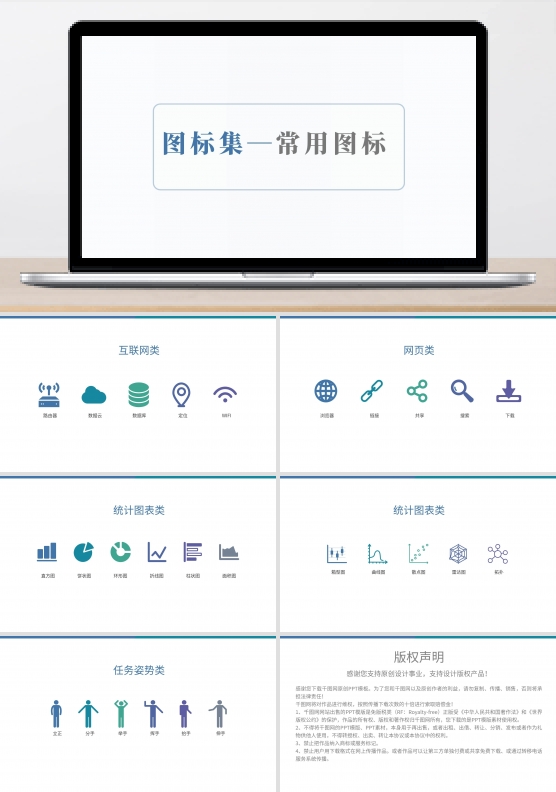 PPT常用图标标志标识素材PPT时尚素材