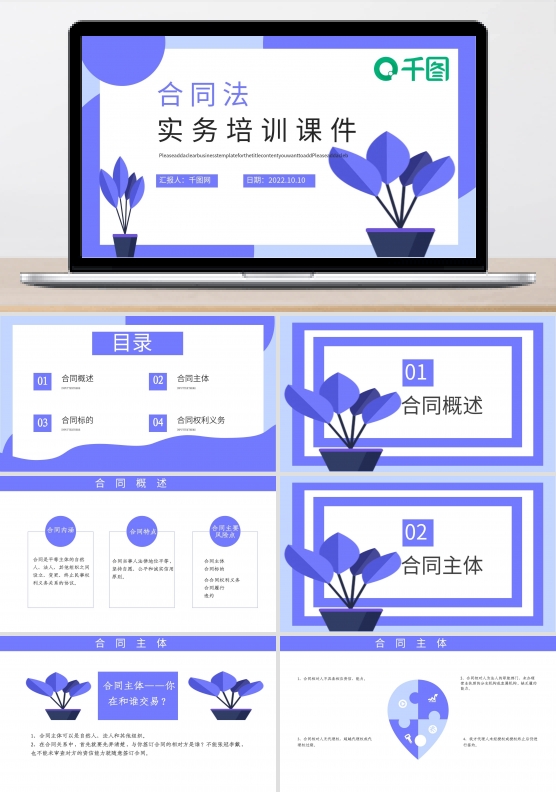 合同法实务培训课件PPT模板