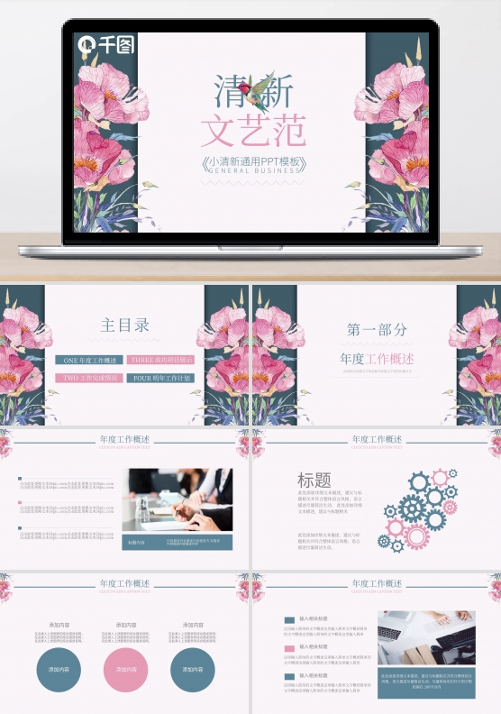 清新文艺范工作计划总结汇报通用ppt模板