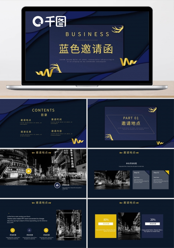 蓝色邀请函PPT海报