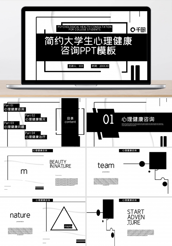 简约大学生心理健康咨询