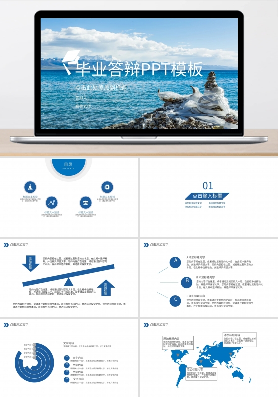 毕业答辩通用PPT模板