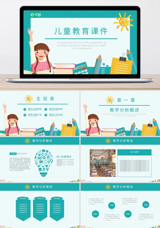 可爱卡通风儿童教育课件通用PPT模板