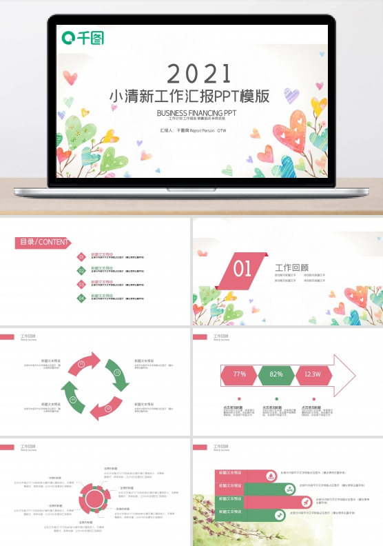 清新淡雅2021通用小清新ppt素材