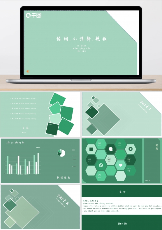 原创元素字魂中英文字体小清新PPT模板