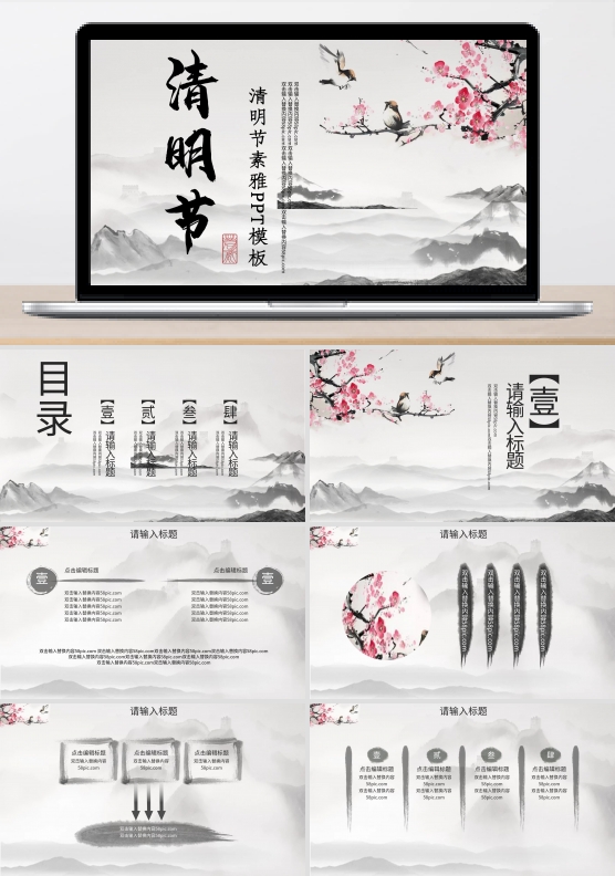 素雅简约清明节PPT模板