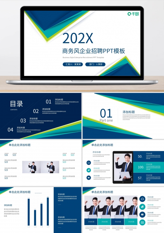 绿色商务风企业招聘PPT模板