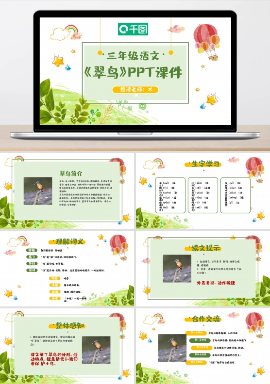 三年级语文翠鸟PPT课件（2）