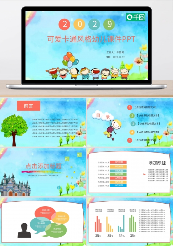 2019可爱卡通风格幼儿课件PPT模板
