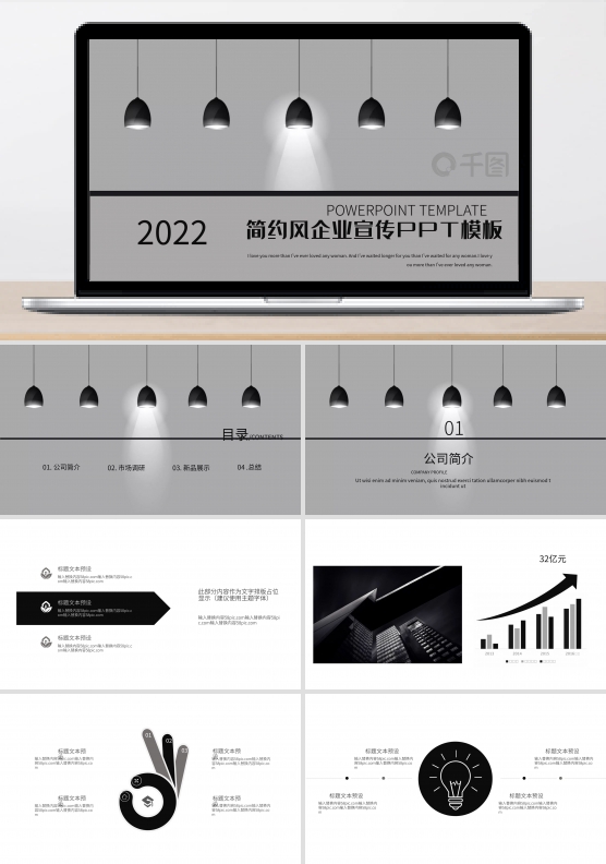 简约风企业宣传PPT模板