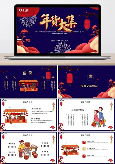中国风年货促销活动PPT模板