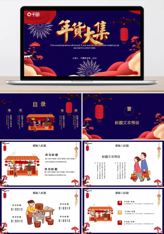 中国风年货促销活动PPT模板