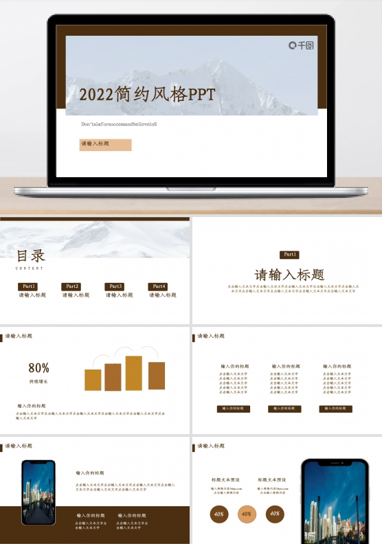 褐色简约商务大气工作汇报PPT模板