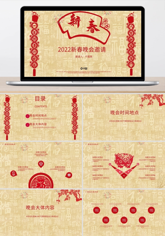 2022新春晚会邀请