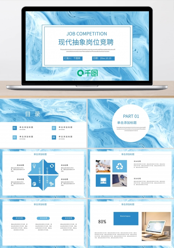 现代抽象风艺术岗位竞聘ppt