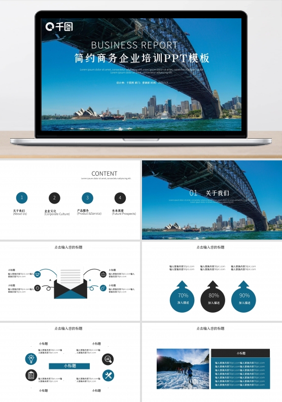 时尚大气商务企业培训汇报PPT模板