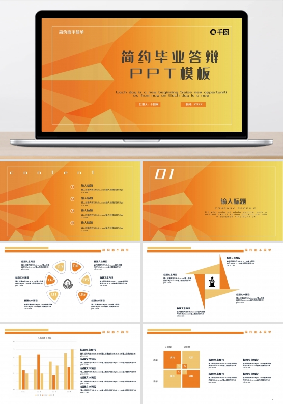 简约毕业答辩PPT模板