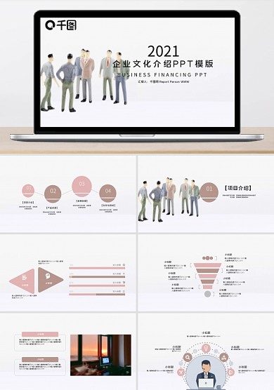 简约商务企业文化介绍PPT模板