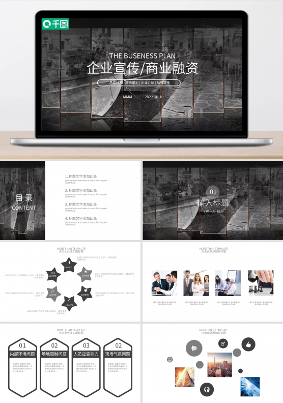 时尚大气商务工作总结会议报告ppt模版