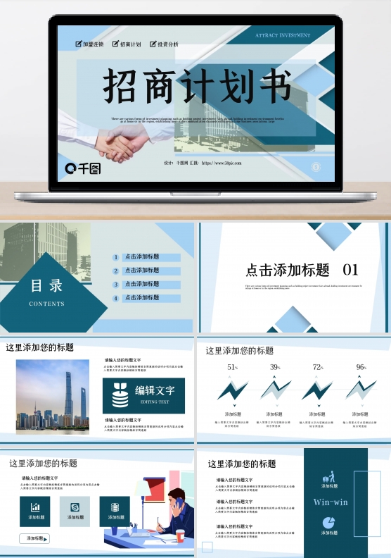 原创加盟连锁经营招商计划书