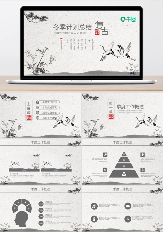 灰白复古风通用冬季计划总结PPT模板
