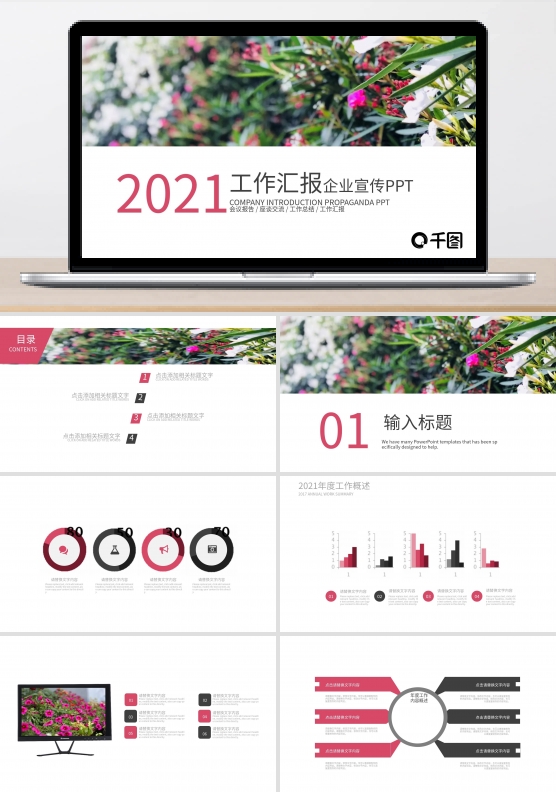 简约工作汇报年终总结PPT模板