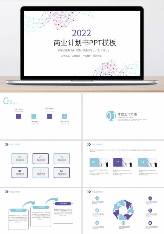 简约点线述职报告总结计划ppt排版