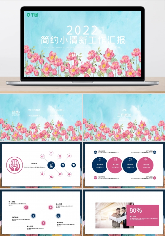 简约小清新工作总结汇报PPT模板