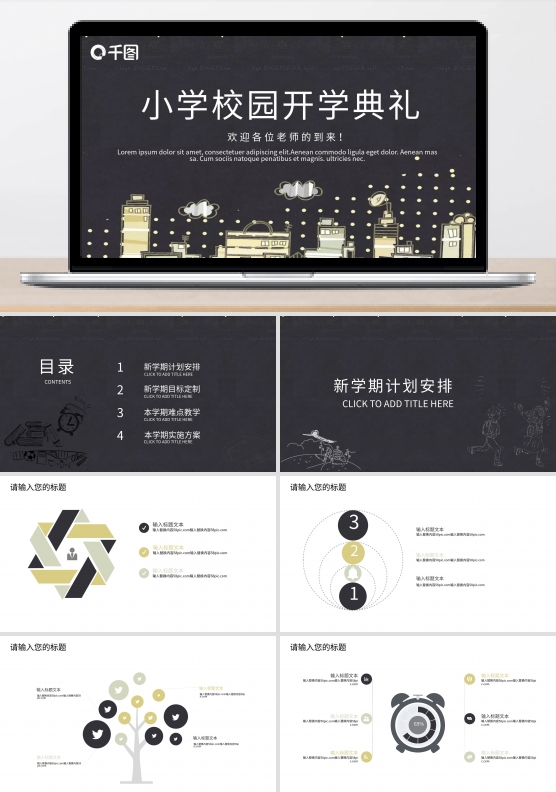 校园风小学校园开学典礼PPT模板