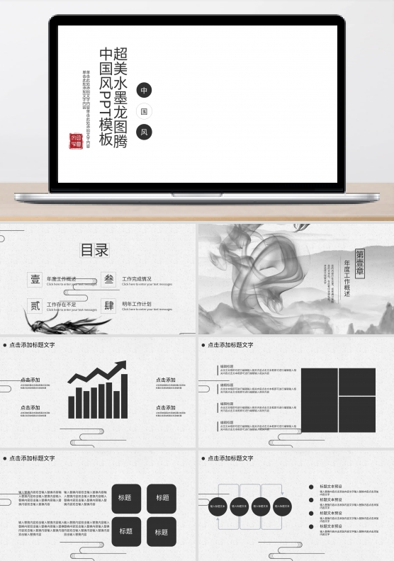 中国风ppt背景图片免费下载