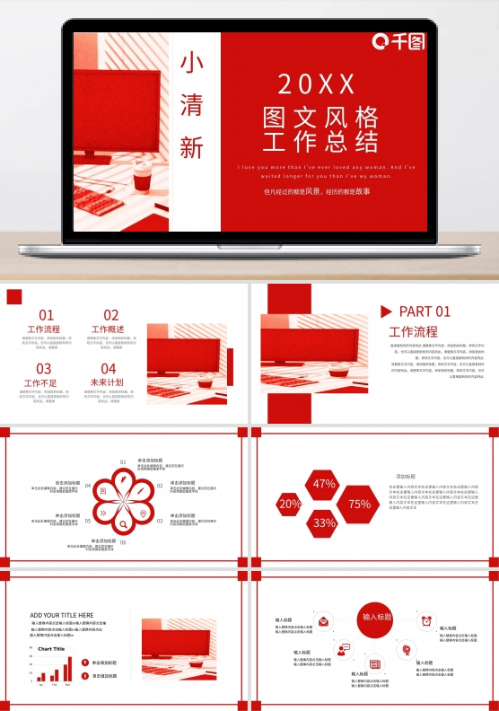 图文混合排版工作总结PPT模板