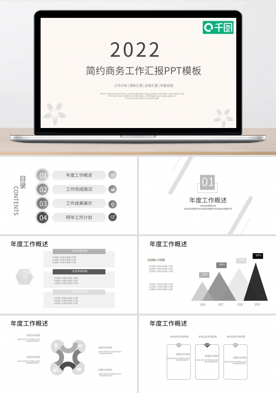 简约商务工作汇报PPT范文