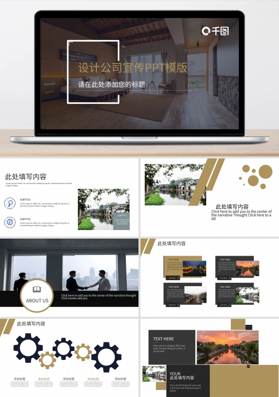 设计公司企业宣传PPT模板27