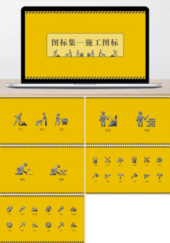 施工图标设计图片