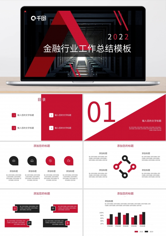 原创金融行业工作汇报模板