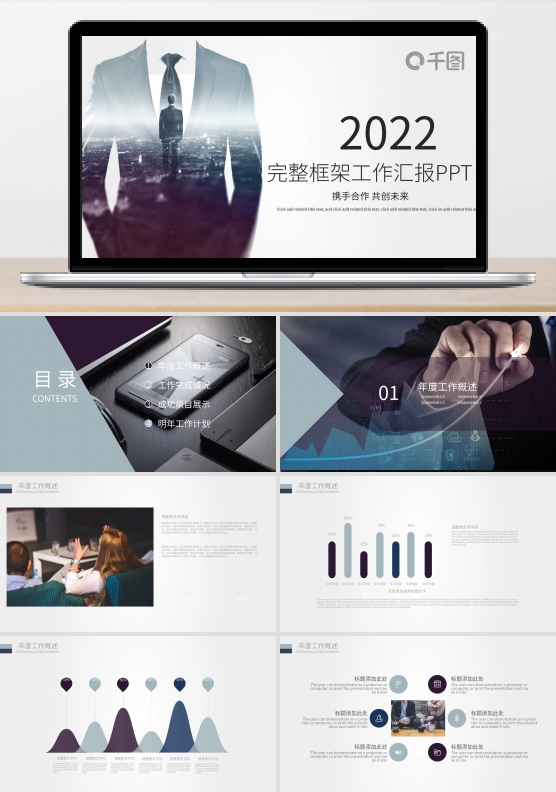 完整框架工作汇报通用PPT