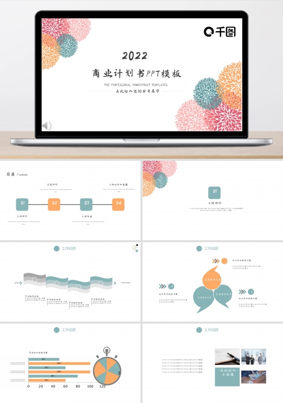 简约时尚商业计划书产品发布PPT模板