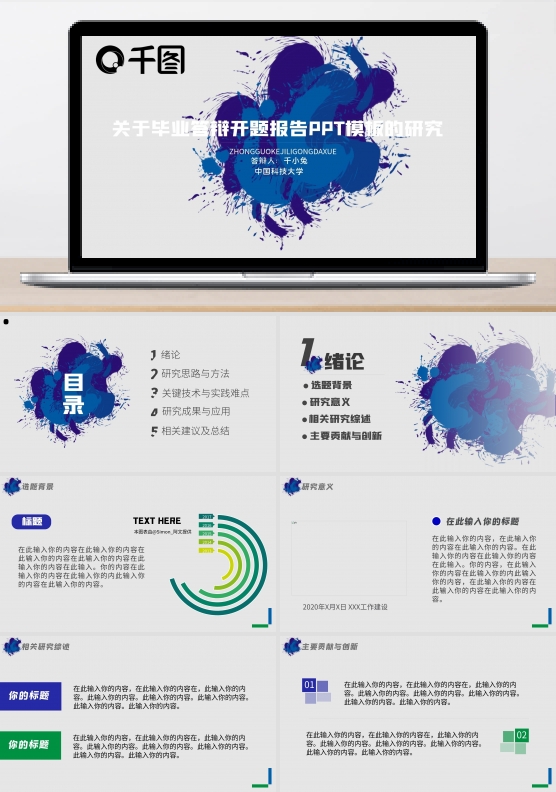 简约专业通用毕业答辩开题报告PPT模板