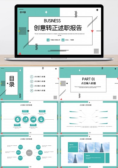 时尚创意转正述职报告PPT模板