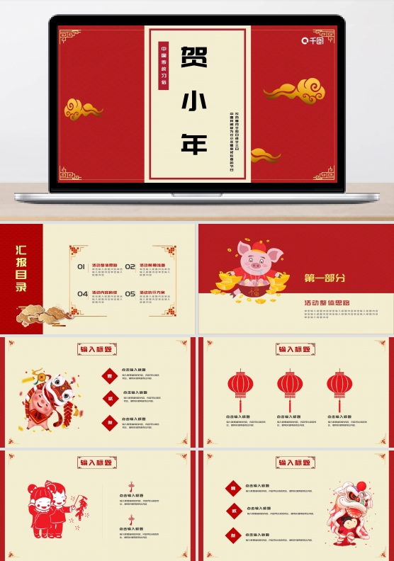 红色中国风传统节日小年PPT模板