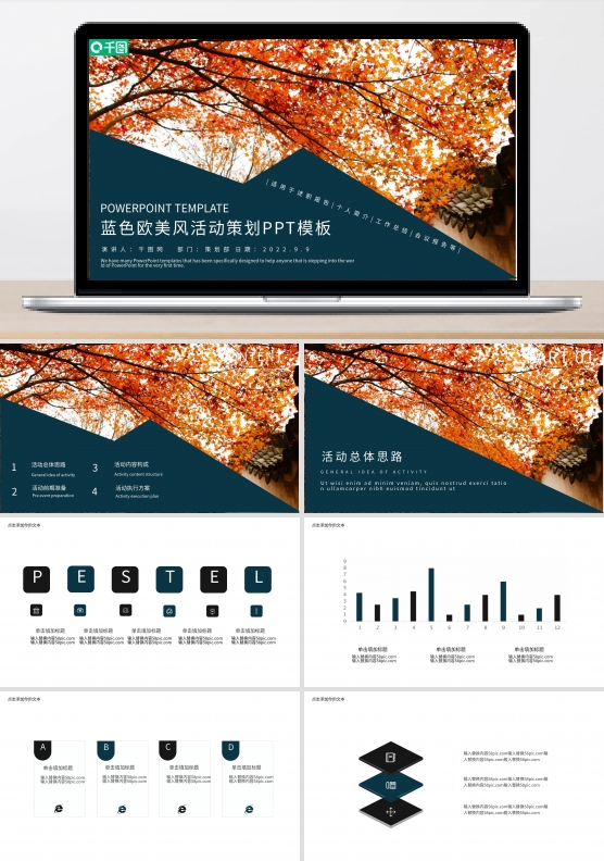蓝色欧美风活动策划ppt模板