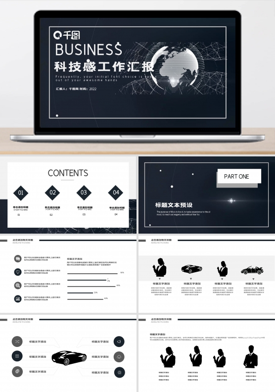科技感工作汇报PPT模板