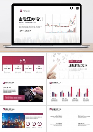 金融证券入门知识培训PPT模板
