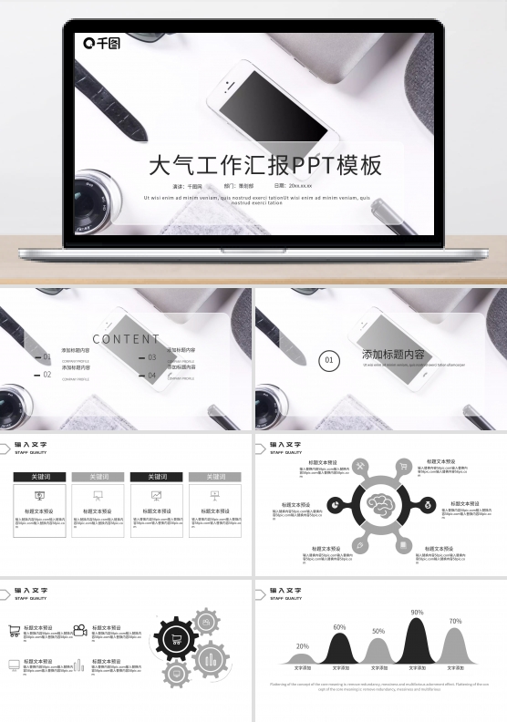 公司年工作总结计划ppt模版